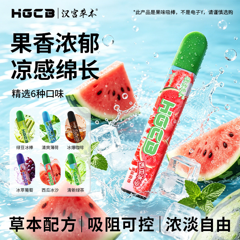 汉宫草本果味香烟替代棒神器