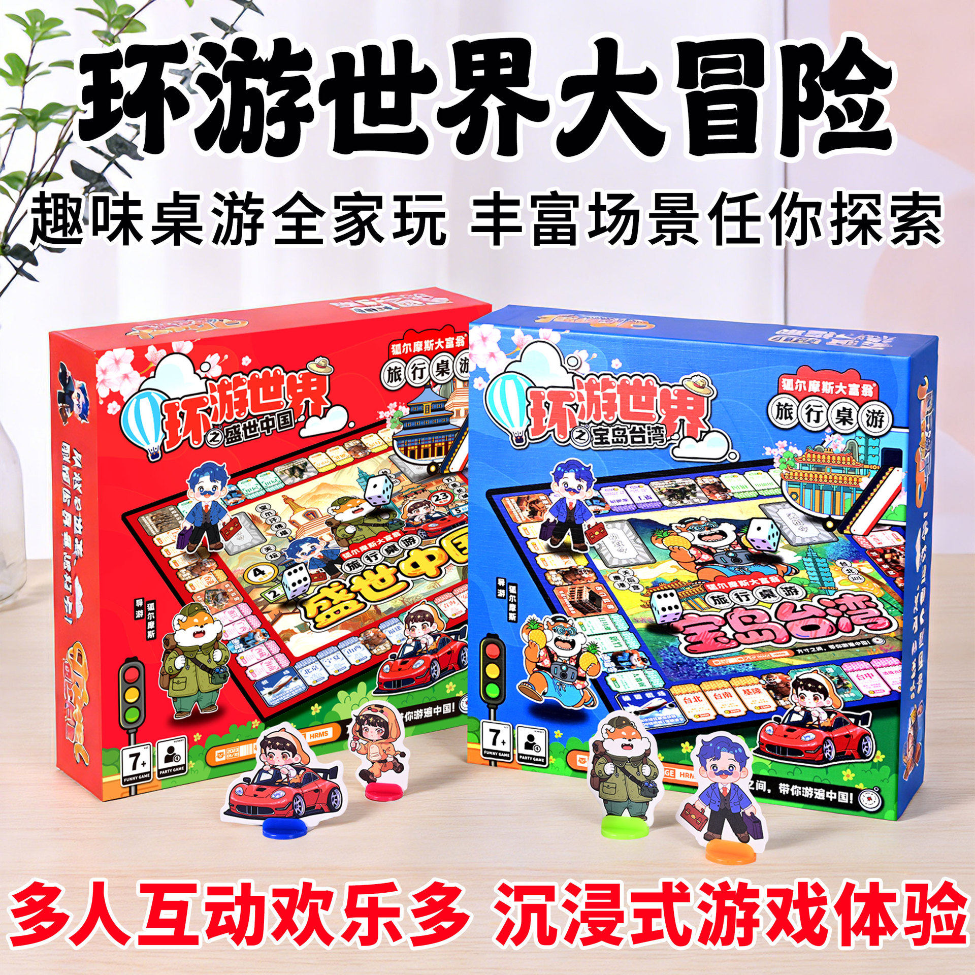 环游世界大富翁儿童益智卡牌