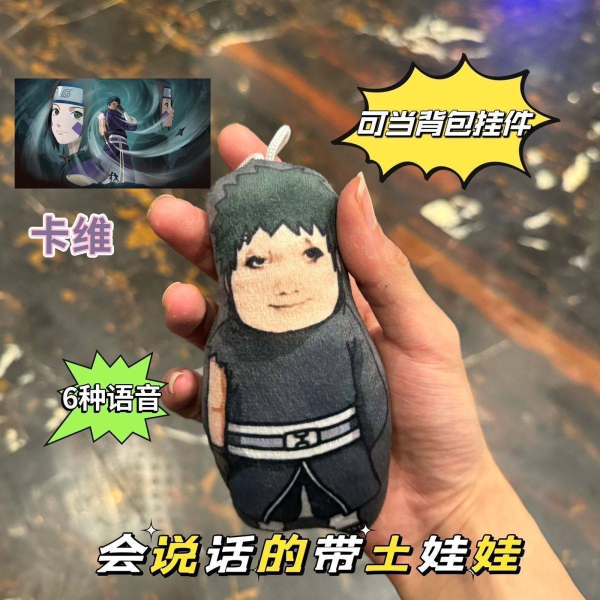 火影忍者手游周边会说话的发声玩偶带土佐助语音娃娃挂件钥匙扣