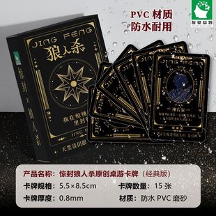 pvc防水狼人杀臻藏版惊封小说周边创作卡牌休闲聚会多人推理桌游