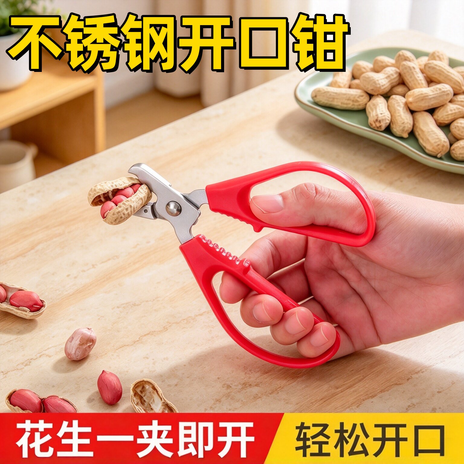 不锈钢家用坚果剥壳器花生钳子