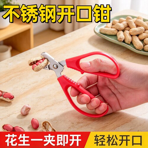 不锈钢家用坚果剥壳器花生钳子