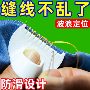 多功能缝线器锁边工具手工DIY缝纫模板辅助神器缝补家用缝边帮手
