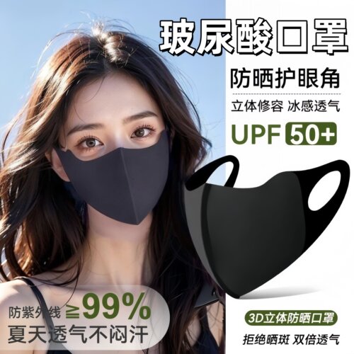 无痕3d防晒口罩时尚轻薄冰丝透气