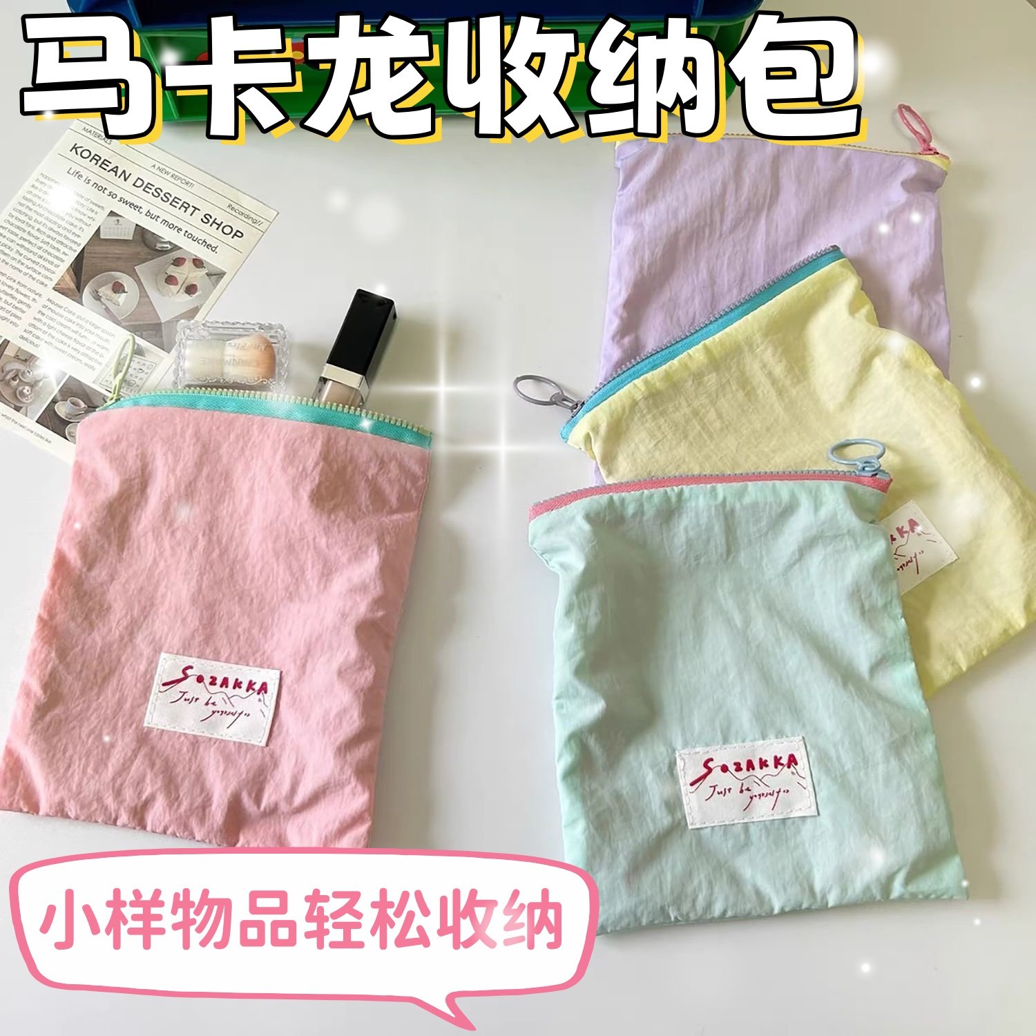 马卡龙收纳包韩版ins风撞色薄款零钱包外出便携撞色零钱收纳袋子