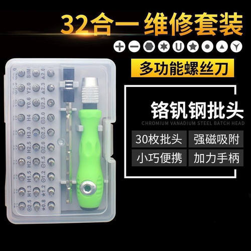 32合一多功能精密螺丝刀套装棘轮