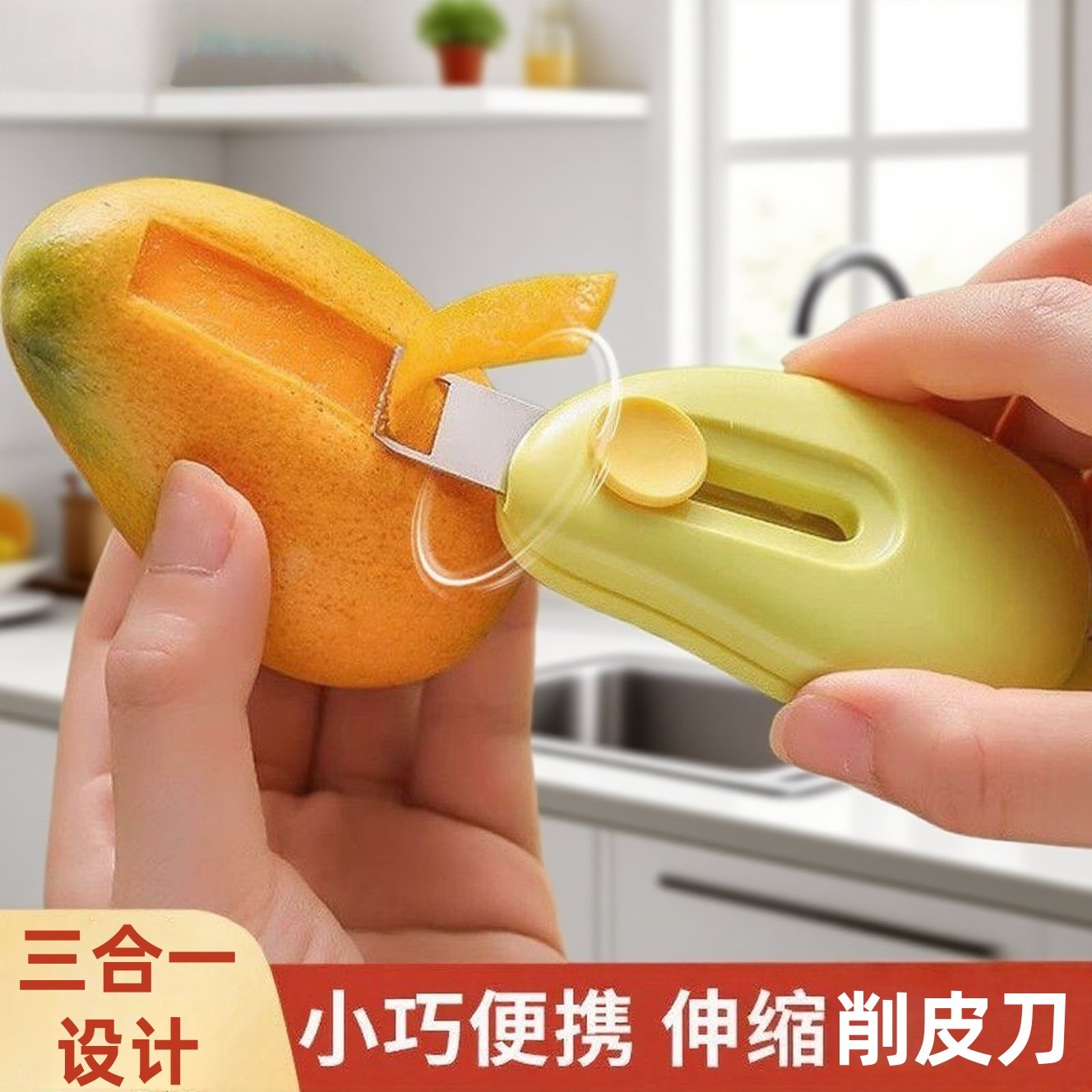 便携三合一水果削皮器户外旅行迷你削皮刀伸缩创意刮皮刀钥匙扣链,厨房/烹饪用具,水果削皮器,淘宝优惠券,粉丝福利购,淘宝优惠卷