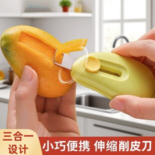 便携三合一水果削皮器户外旅行迷你削皮刀伸缩创意刮皮刀钥匙扣链