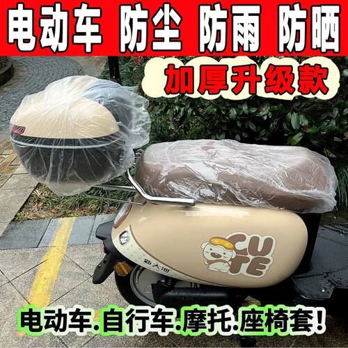 电动车一次性座垫套塑料防水罩