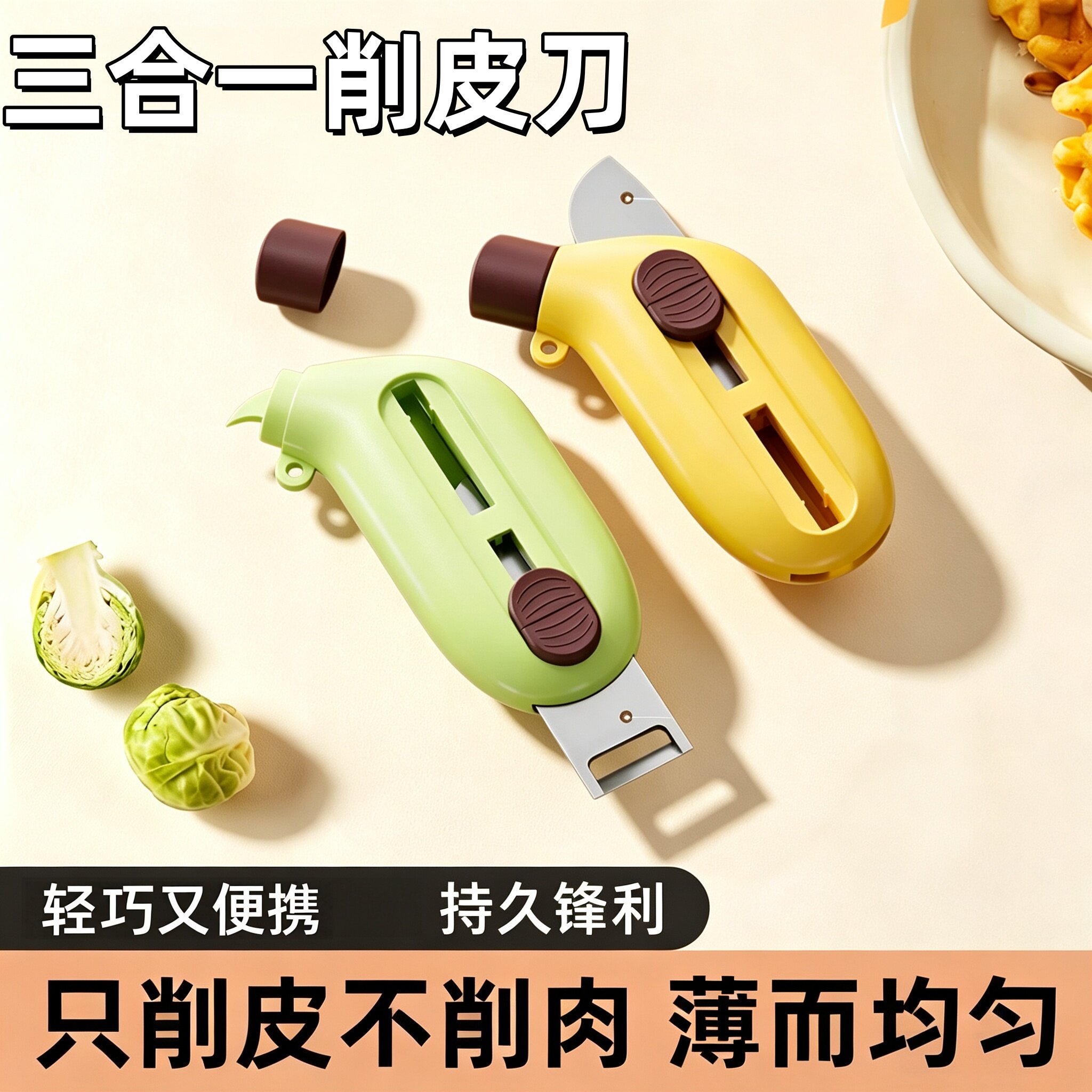 便携三合一水果削皮器户外旅行迷你削皮刀伸缩创意刮皮刀钥匙扣链