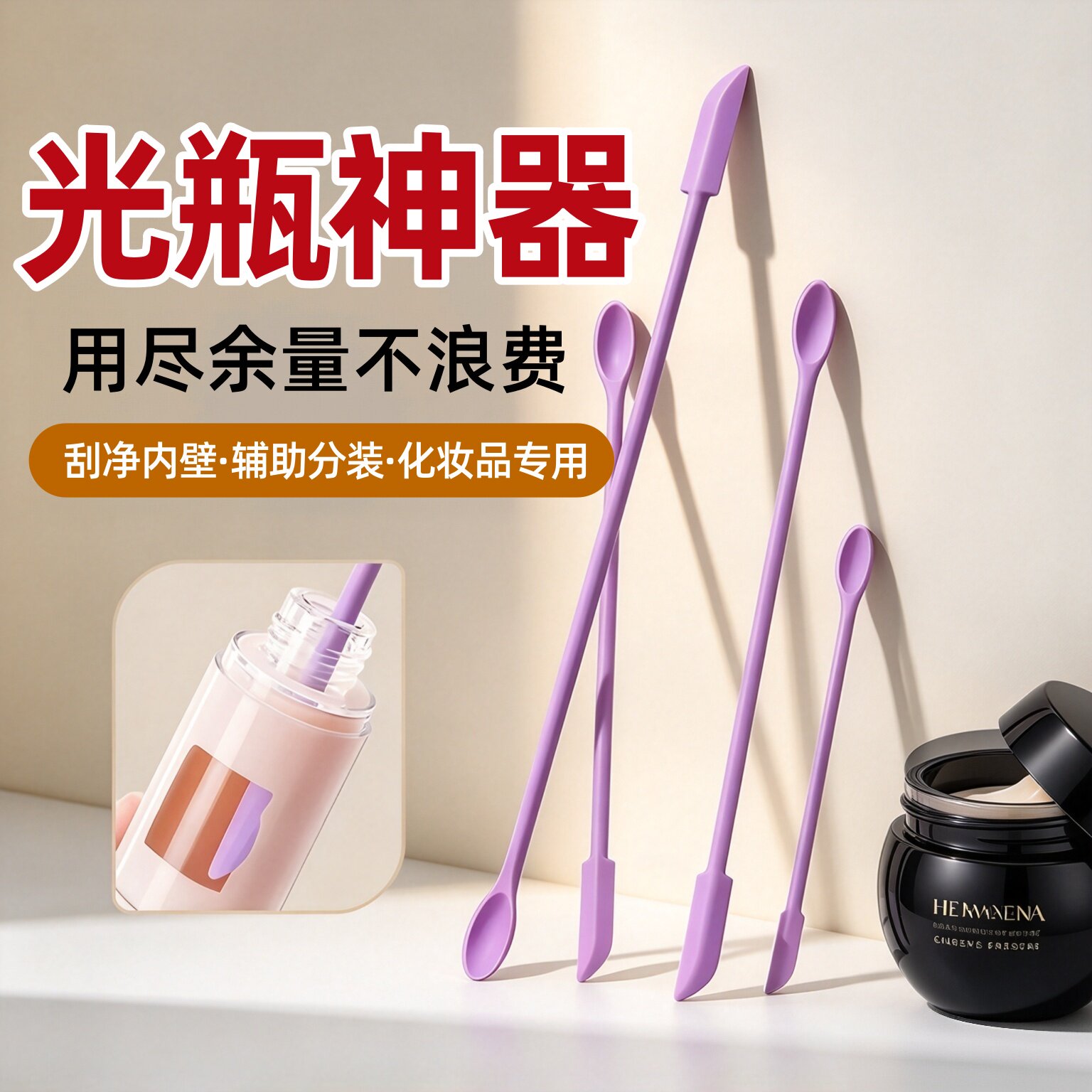 多功能化妆品硅胶刷挖勺清瓶神器