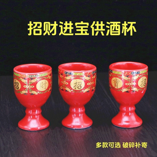 陶瓷供酒杯敬酒杯佛堂供水杯供奉财神关公招财进宝红高脚酒杯酒盅