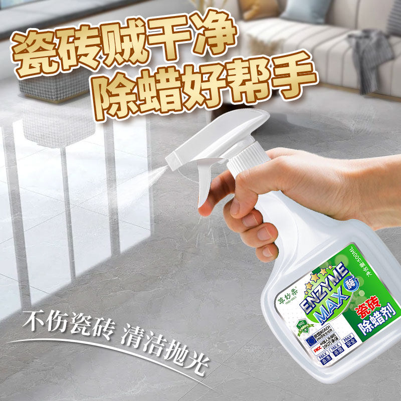 瓷砖除蜡剂清洁地砖表面增亮强力去污抛光去蜡剂新房开荒保洁神器,洗护清洁剂/卫生巾/纸/香薰,洁瓷剂,淘宝优惠券,粉丝福利购,淘宝优惠卷