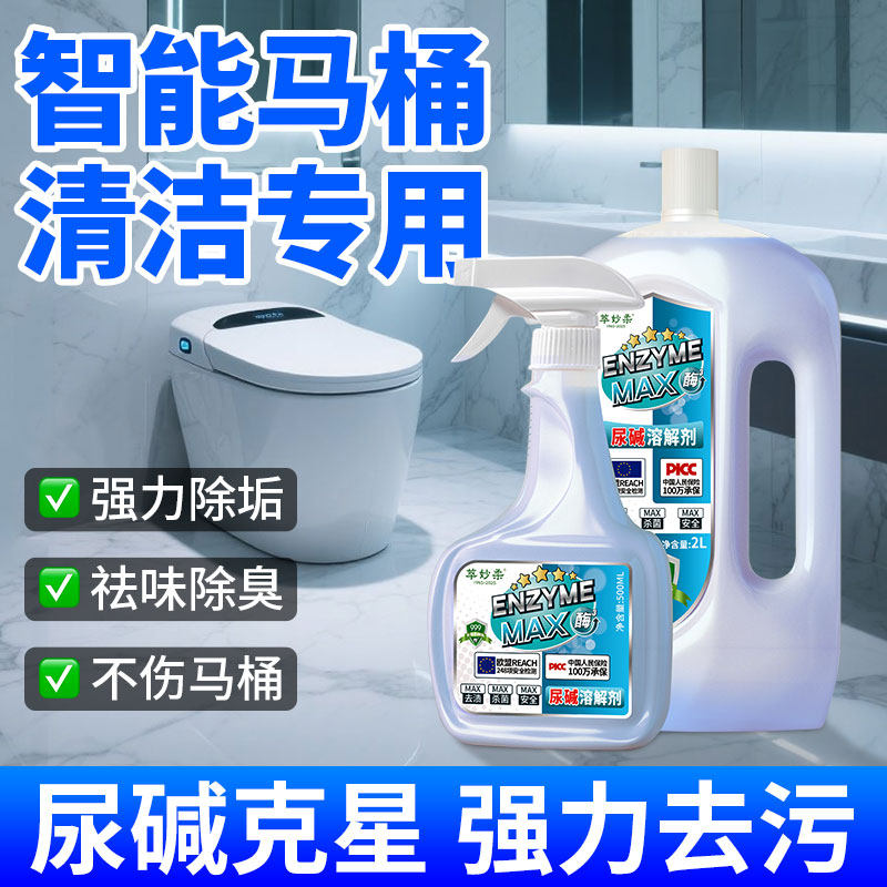 智能马桶清洁剂专用尿碱溶解剂强力除尿碱除垢除臭神器去异味去黄,洗护清洁剂/卫生巾/纸/香薰,马桶清洁剂/洁厕剂,淘宝优惠券,粉丝福利购,淘宝优惠卷