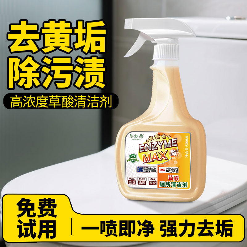 草酸马桶清洁剂厕所强力去污去黄除垢尿碱溶解剂洗厕所清洁洁厕灵,洗护清洁剂/卫生巾/纸/香薰,马桶清洁剂/洁厕剂,淘宝优惠券,粉丝福利购,淘宝优惠卷