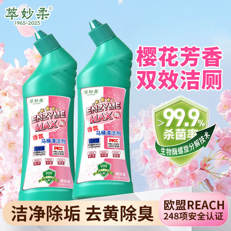 马桶清洁剂除臭去异味留香洁厕液樱花芳香强力除垢去黄洗马桶神器,洗护清洁剂/卫生巾/纸/香薰,马桶清洁剂/洁厕剂,淘宝优惠券,粉丝福利购,淘宝优惠卷