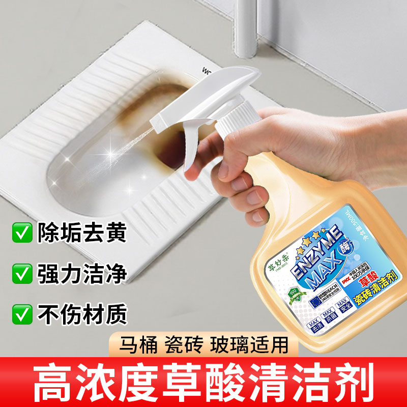 竟然有这么好用的草酸瓷砖清洁剂