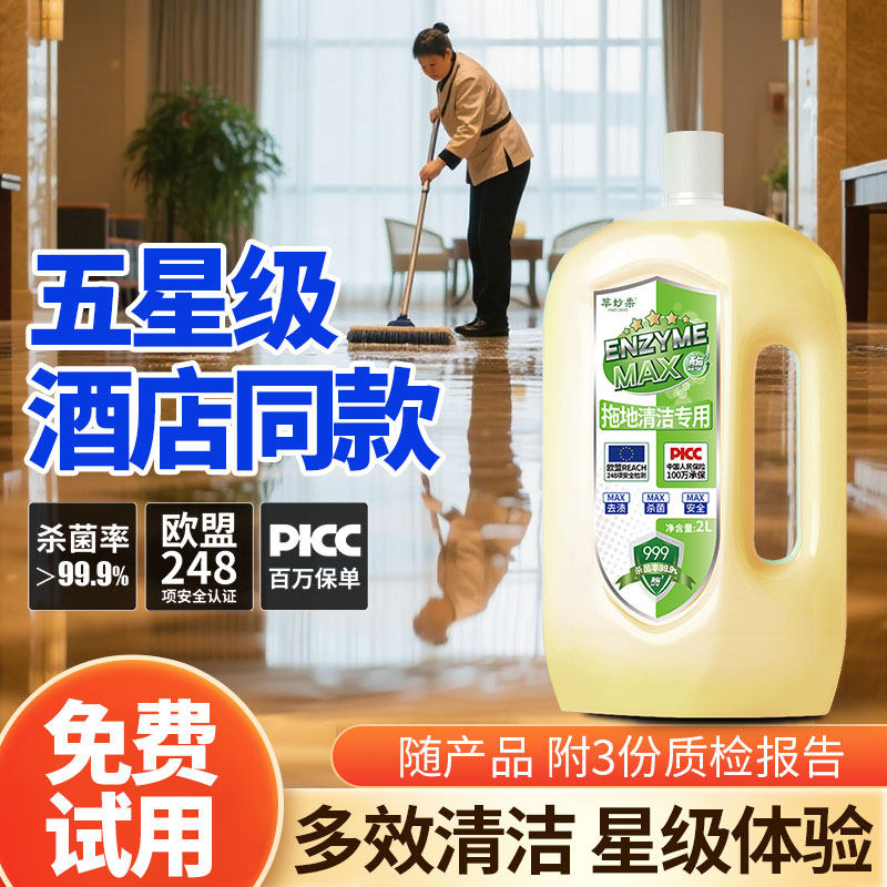 地板清洗剂地板砖清洁剂强力去污抛光拖地专用清洁液持久留香专用,洗护清洁剂/卫生巾/纸/香薰,地面清洁剂,淘宝优惠券,粉丝福利购,淘宝优惠卷