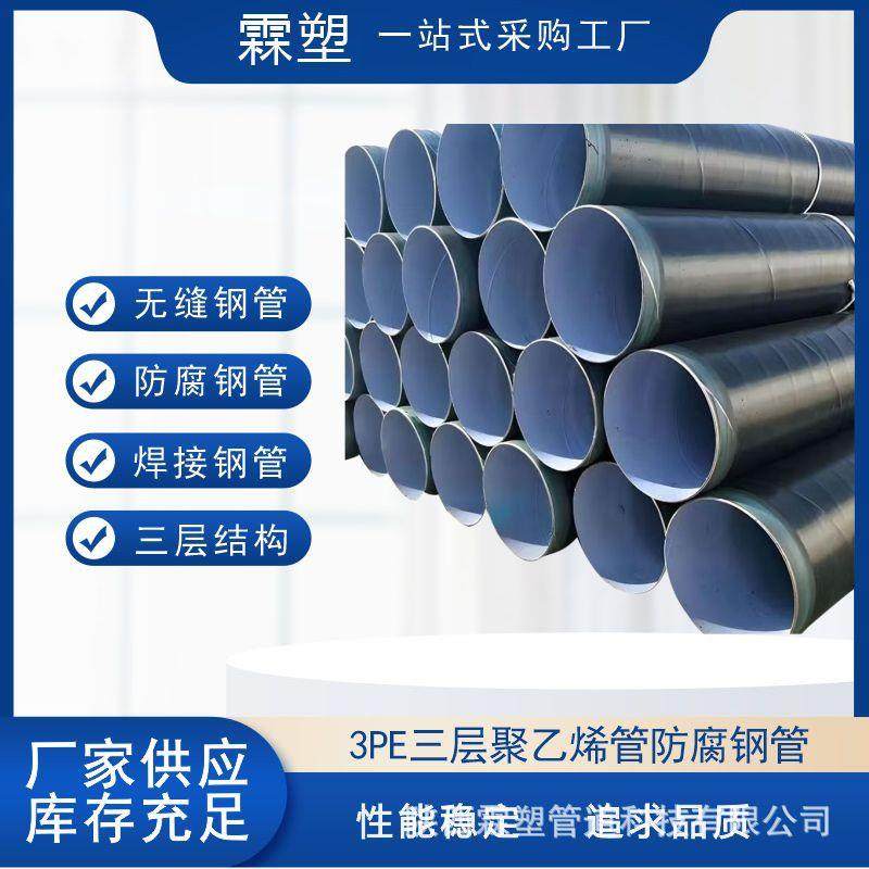 3PE防腐钢管加强级地埋大口径防腐管道天然气输送无缝螺旋防腐管