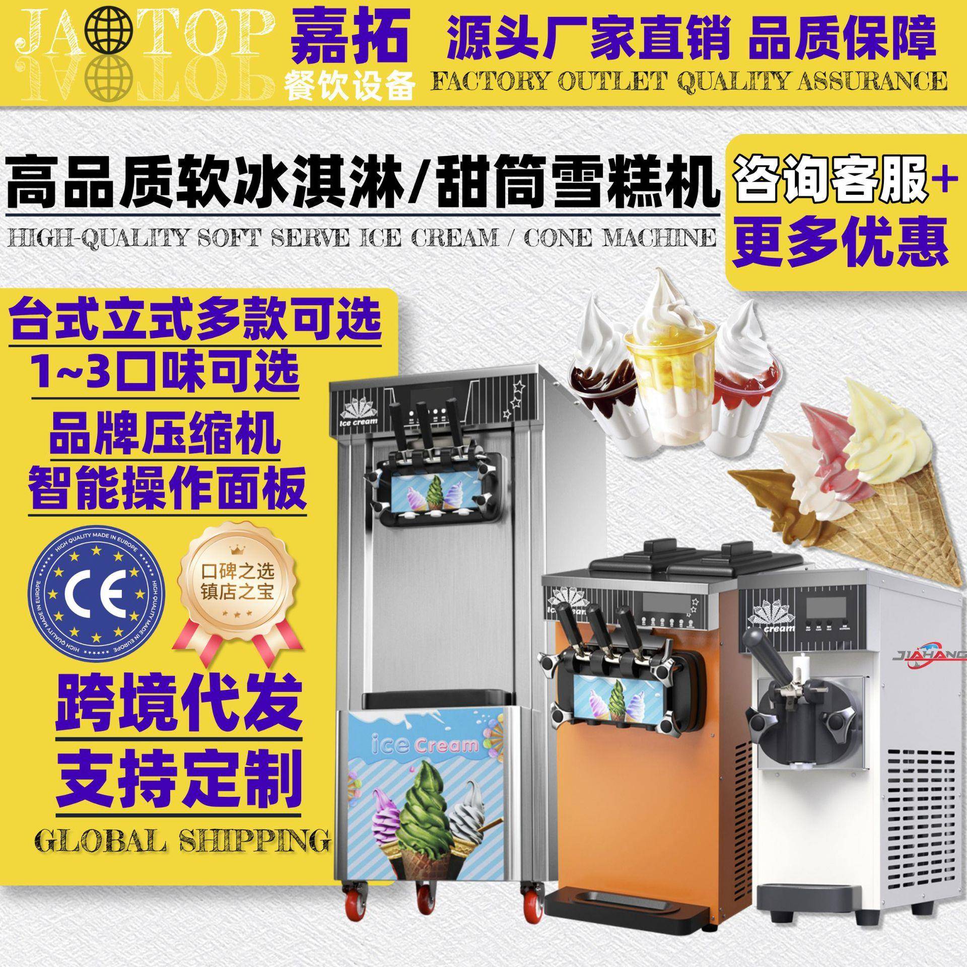 嘉拓软冰淇淋机商用小型立式台式三色冰激凌机跨境单色甜筒雪糕机