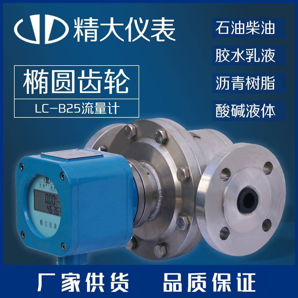 不锈钢椭圆齿轮流量计可测各种化学制剂啤酒水甲醇乙醇溶液