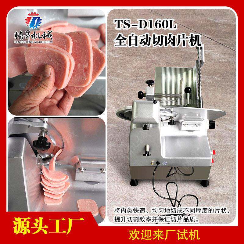 自动火锅牛刨肉机商用全自动冻羊肉牛肉卷切片机