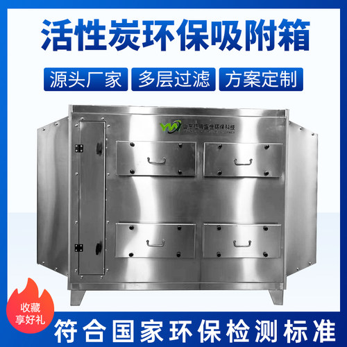 不锈钢活性炭吸附箱工业废气处理
