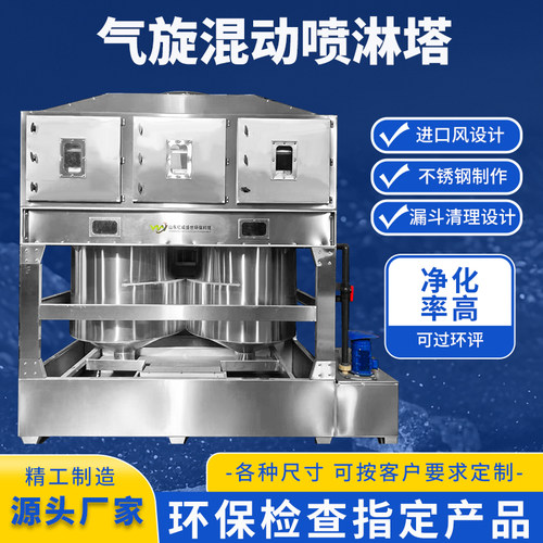 不锈钢气旋塔混动工业旋流塔净化洗涤塔漆雾净化处理旋流塔设备