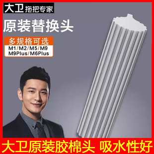 大卫海绵拖把头胶棉头替换头吸水海绵拖头配件M6M5M9M12棉头