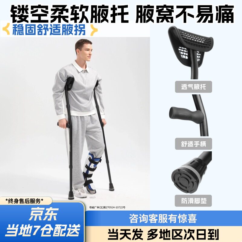 复成医用拐杖康复走路年轻人骨折专用拐腋下拐手臂式肘拐老人防滑