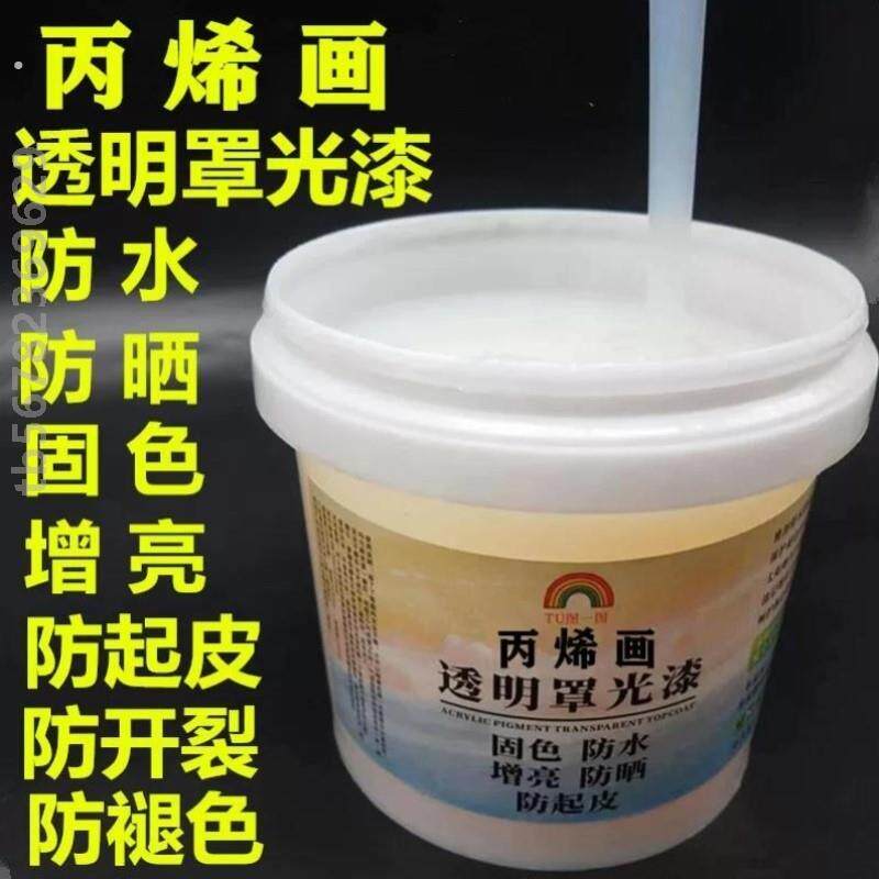 丙烯颜料画透明罩面漆内外墙绘轮胎水性清漆光油防水防晒起皮掉色