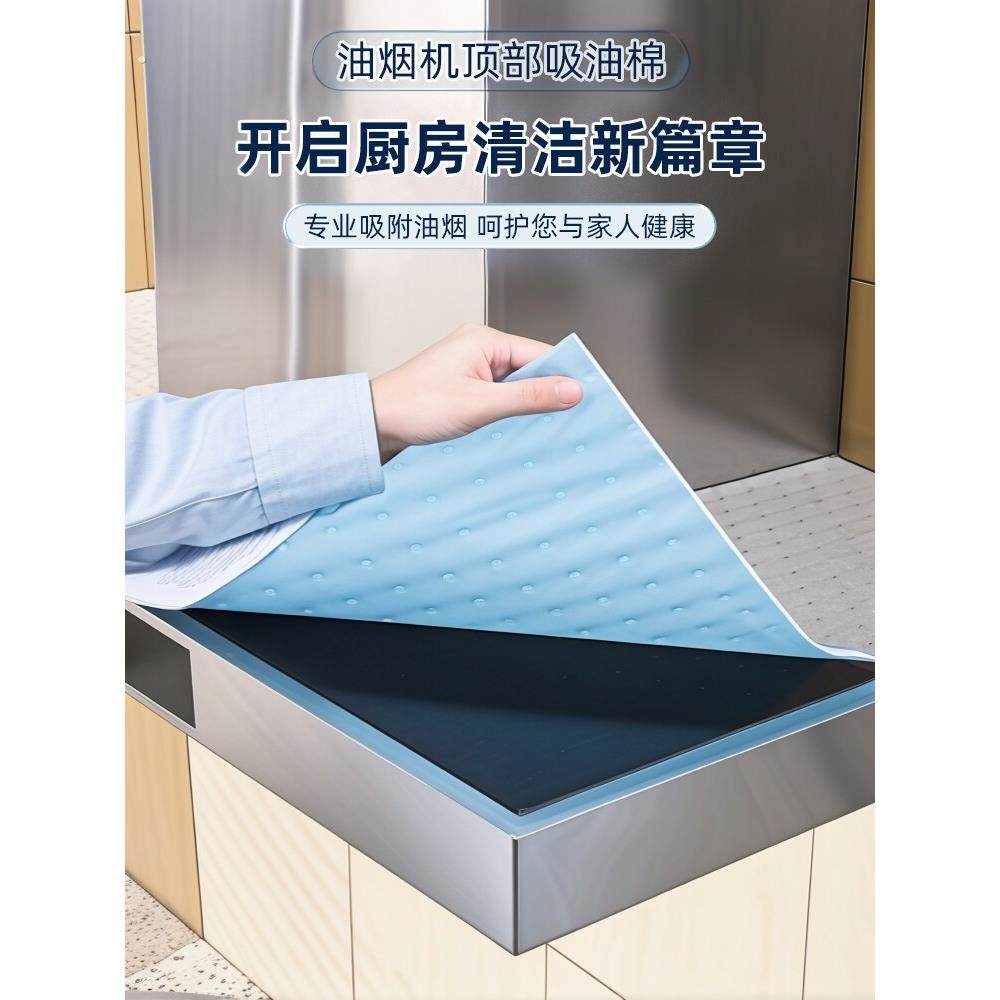 抽油烟机顶部防油垫吸油棉厨房防油贴纸油烟机防尘罩防潮隔灰油污