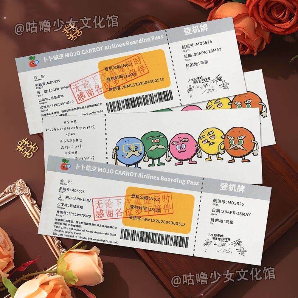 五迷专属登机牌小卡趣味创意五月天鸟巢收官战线下物料互换小卡