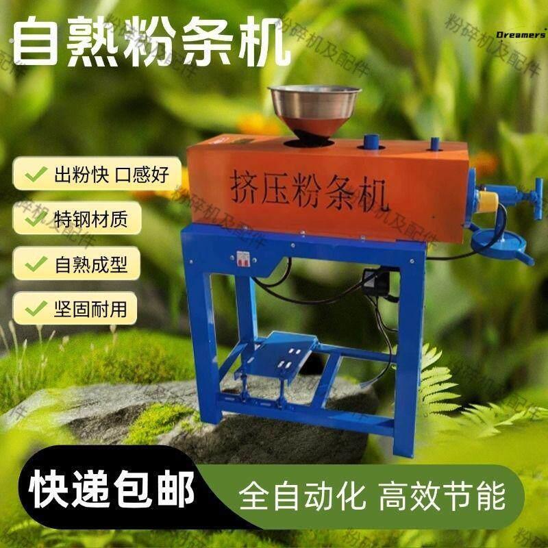 全自动红薯粉条机家用淀粉土豆加工压粉条机商用粉丝机器制粉厂家