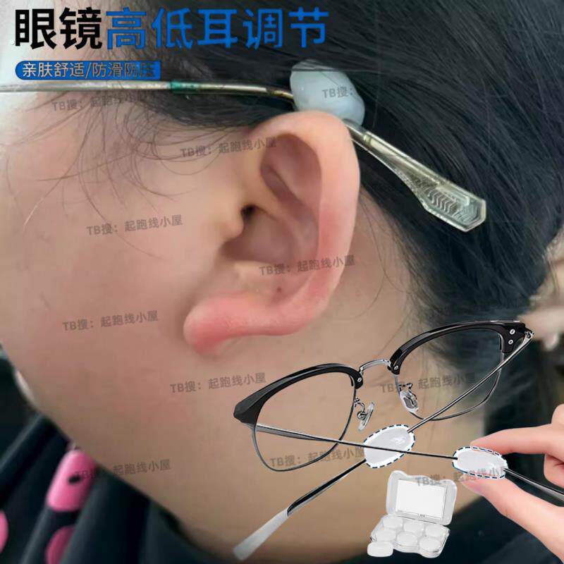 新款眼镜高低耳调节眼镜腿垫高戴眼镜防耳朵疼固定神器高低耳后垫