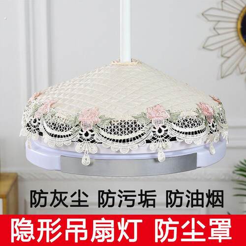 隐形吊扇灯吊扇灯防尘罩圆形带吊扇灯罩一体盖巾带吊扇灯扇布艺罩