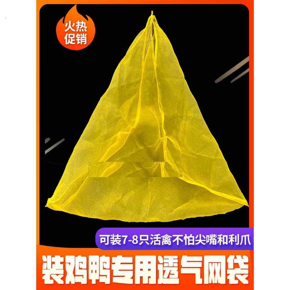 装鸡网袋装活禽网兜装鸡鸭的网袋子纱网大号家禽塑料尼龙编织袋加