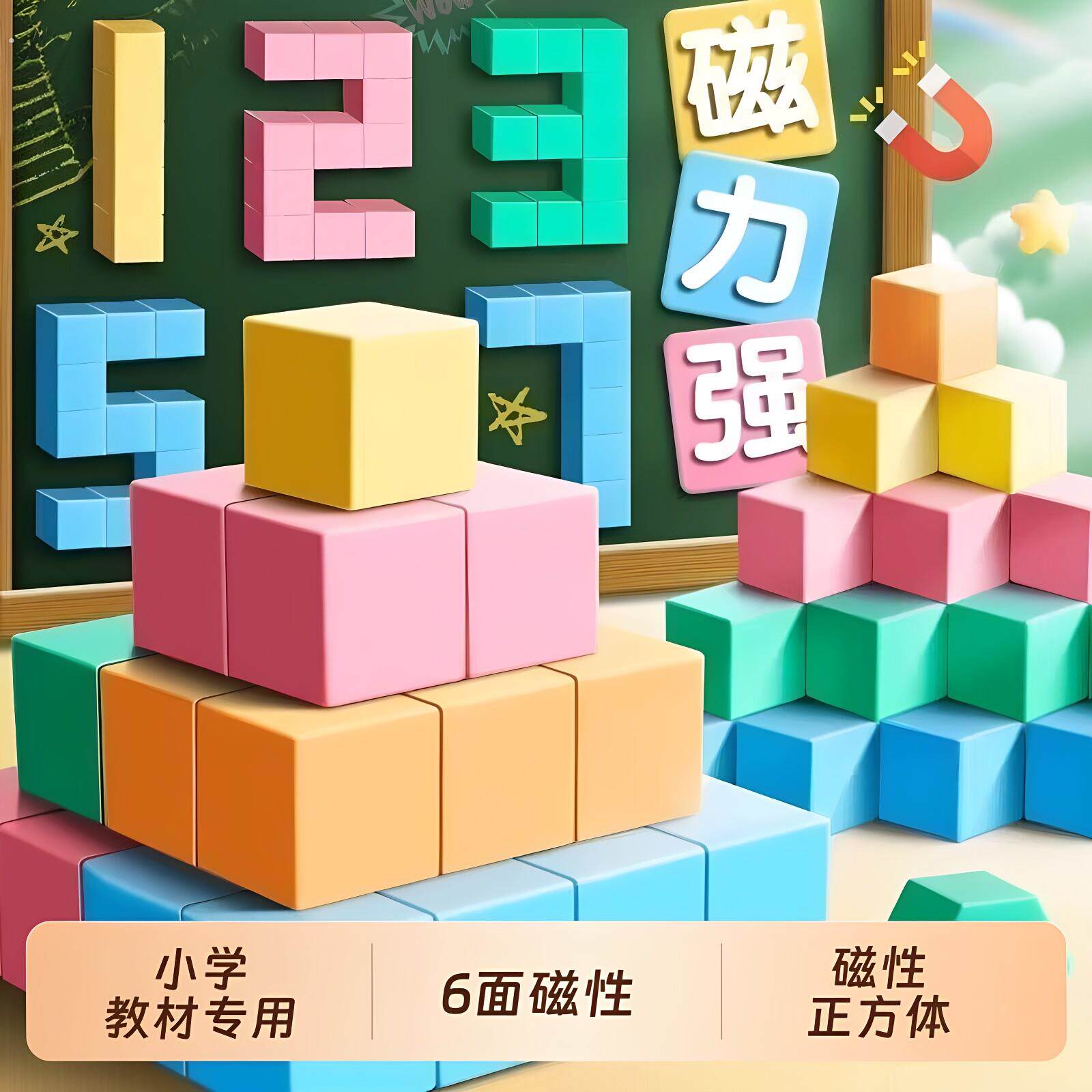 磁性正方体教具磁力积木小方块长方体数学立方体小学磁吸立体图形