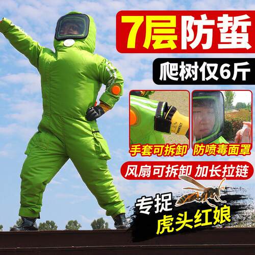 高端防蜂服7层轻体马蜂全封闭虎头蜂护服专业蚂蜂红娘衣服捉蜂衣