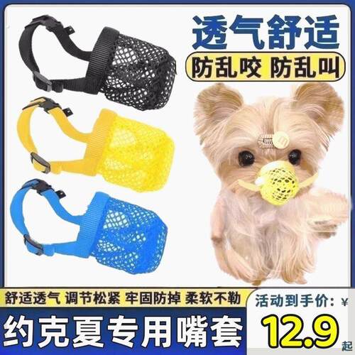 约克夏专用狗狗嘴套防咬叫防乱吃小型犬口罩止吠器防咬人嘴巴套