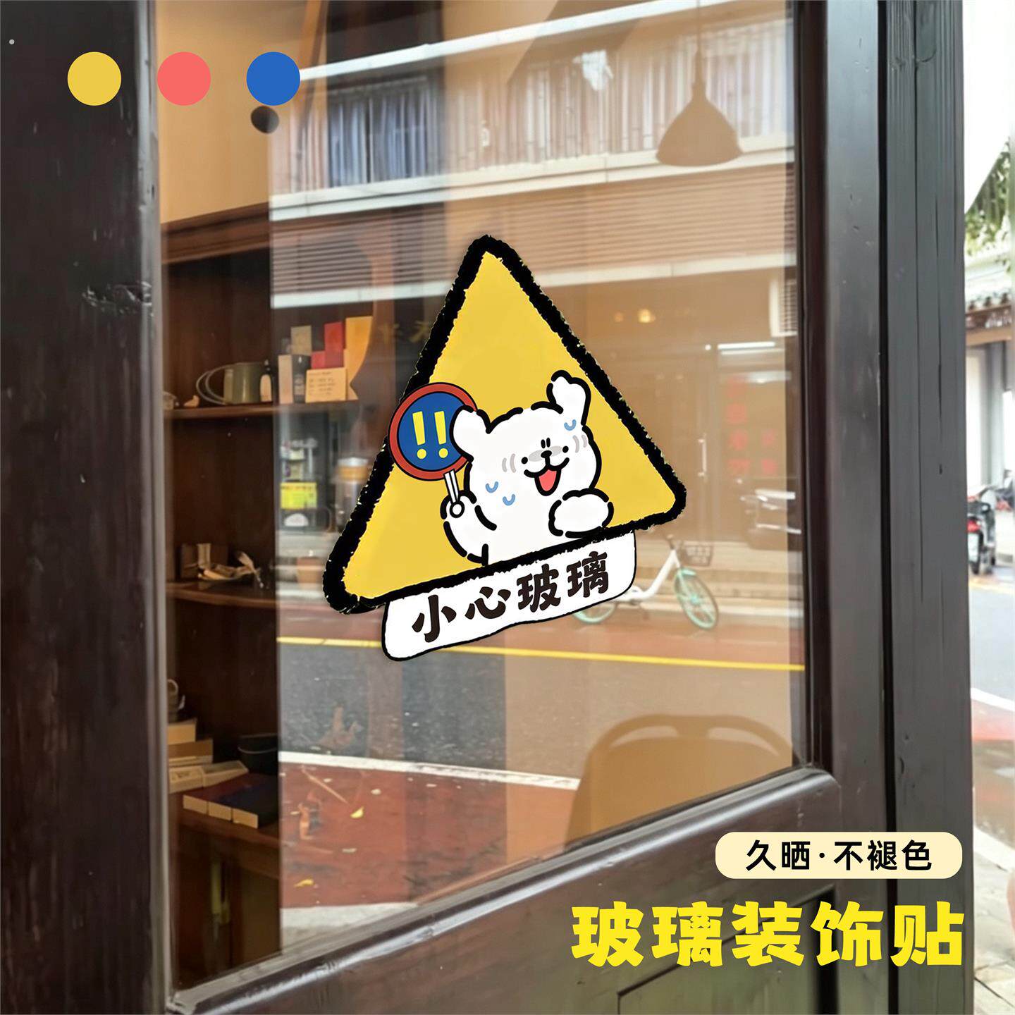 玻璃门贴纸防撞告示贴纸防晒防脏墙面改造遮丑神器窗贴划痕遮挡