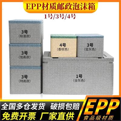 快递专用泡沫箱保温箱邮政加厚134号泡沫盒EPP箱子商用摆摊食品级