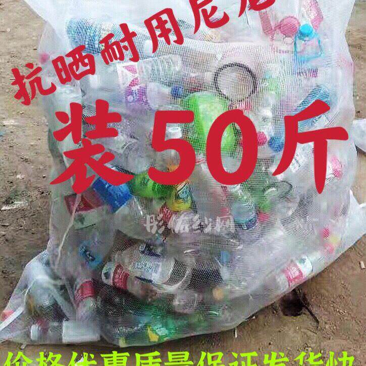 塑料瓶收纳袋网袋矿泉水瓶易拉罐厚网袋塑料瓶网袋废旧回收站抗晒