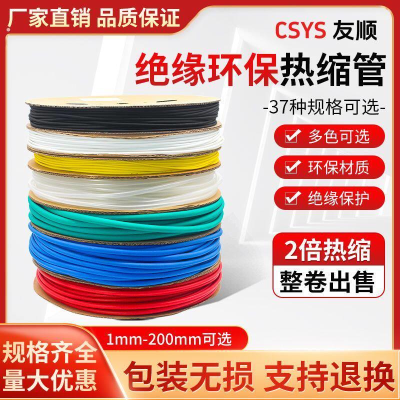 热缩管 绝缘套管黑色1/2/3/4/5/6/8/10电工保护黑红黄色 热缩套管