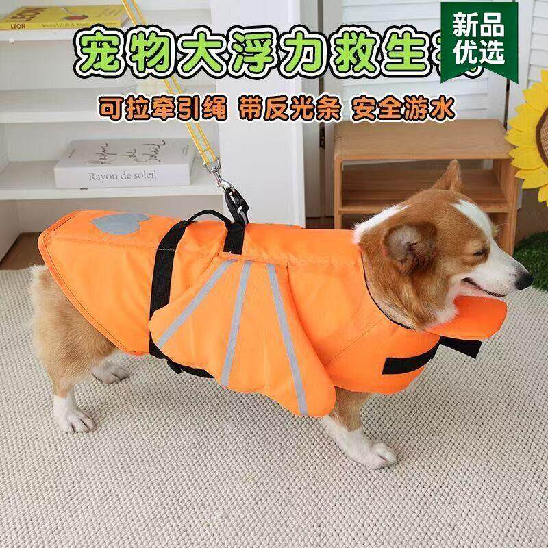 夏季犬用狗狗游泳救生衣大型犬可调节泳衣浮力背心宠物游泳用品