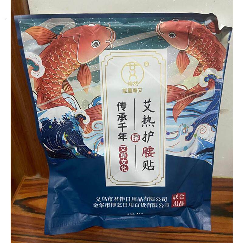 柳然艾热护腰贴暖腰热敷贴自发热护腰带暖肚子热敷贴亲肤透气贴