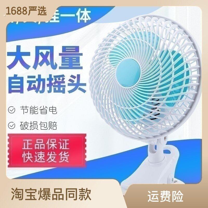 风扇桌面免打孔小风扇自动摇头厕所厨房壁扇插电款夹式挂墙上壁挂