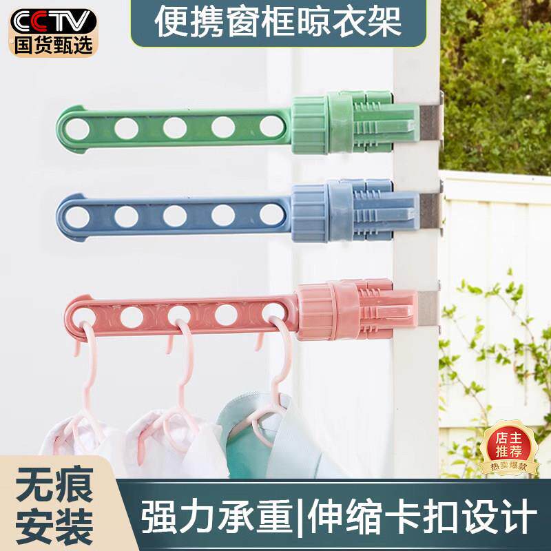 卡扣式窗台晾衣架阳台窗框晾衣神器旅行便携窗户飘窗口外晒衣架杆