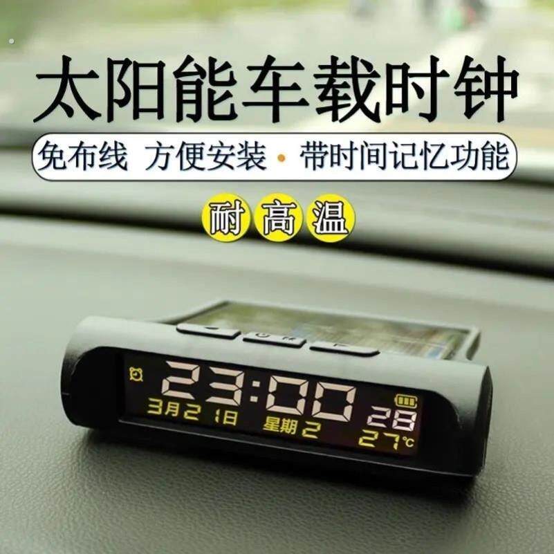太阳能夜光车载时钟温度计 长续航屏适用于货车客车 汽车电车用时