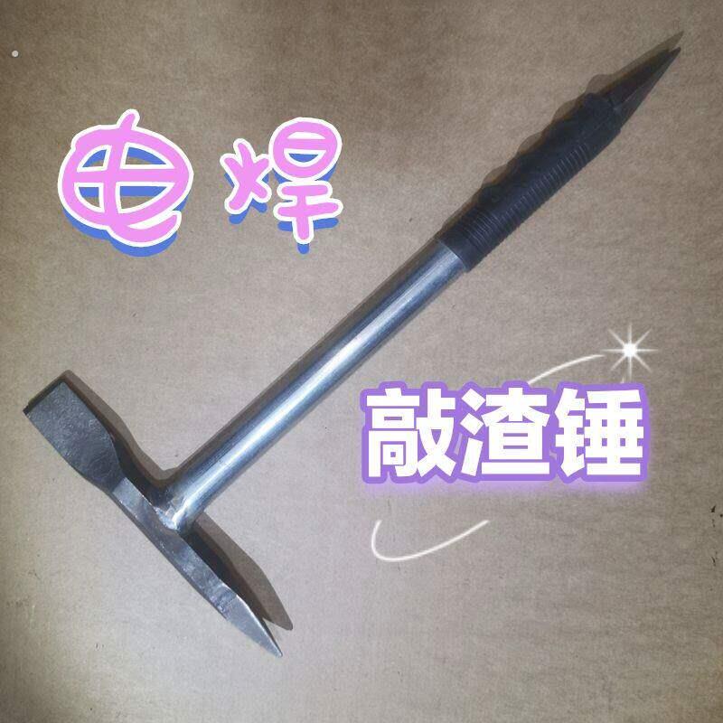 焊工敲渣锤多功能电焊除锈锤焊渣锤焊工锤头敲锈锤子榔头錾子铁钎